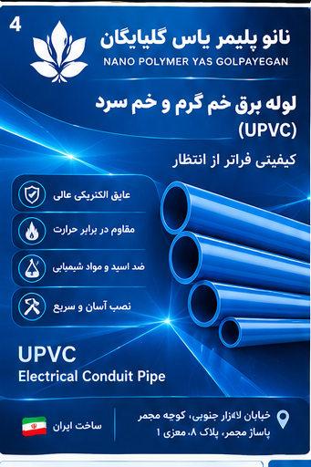 لوله پلیمر یاس